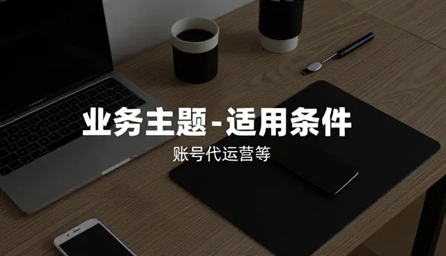 视频剪辑资讯在账号代运营中的实际应用建议